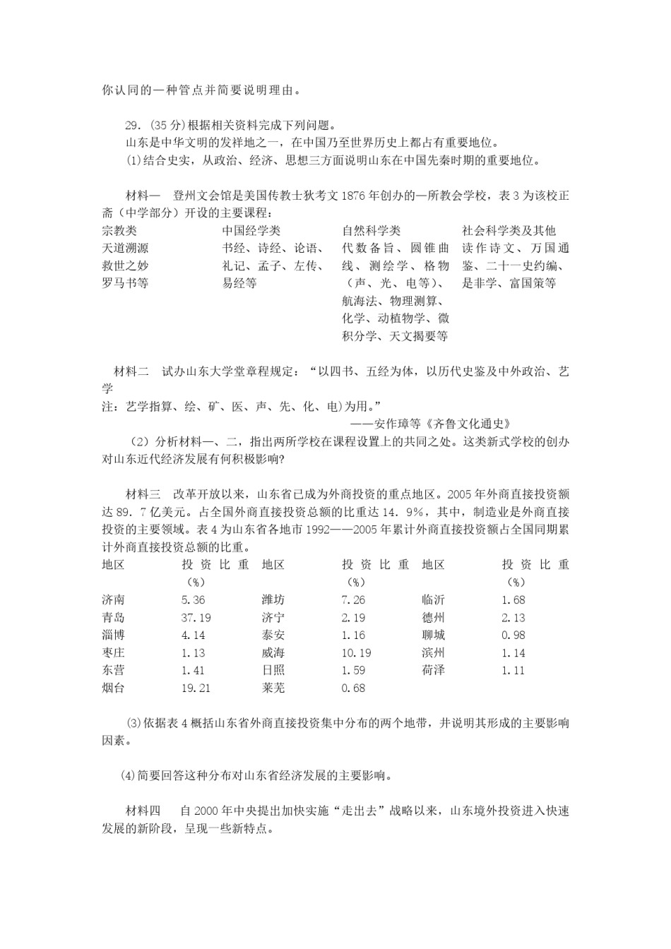 2007年高考真题 历史(山东卷)（原卷版）.pdf_第3页