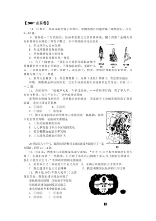 2007年高考真题 历史(山东卷)（原卷版）.pdf