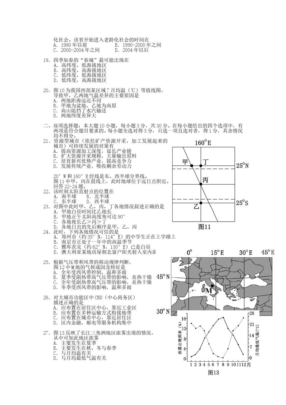 2007年广东高考地理真题及答案.doc_第3页