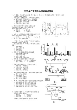 2007年广东高考地理真题及答案.doc