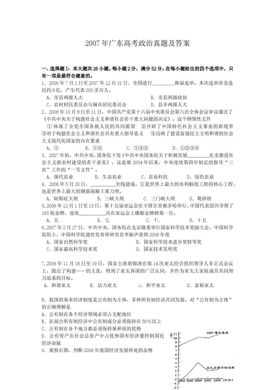 2007年广东高考政治真题及答案.doc_第1页