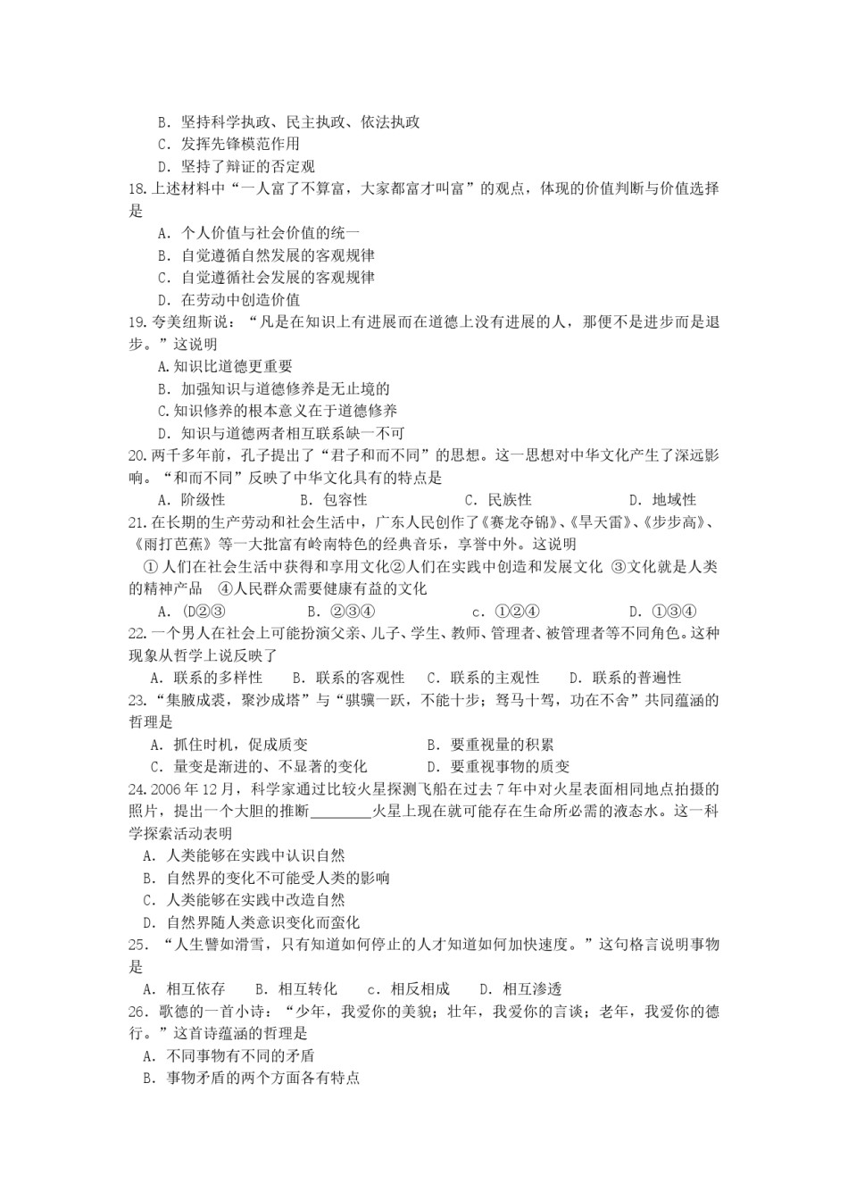 2007年广东高考政治真题及答案.doc_第3页