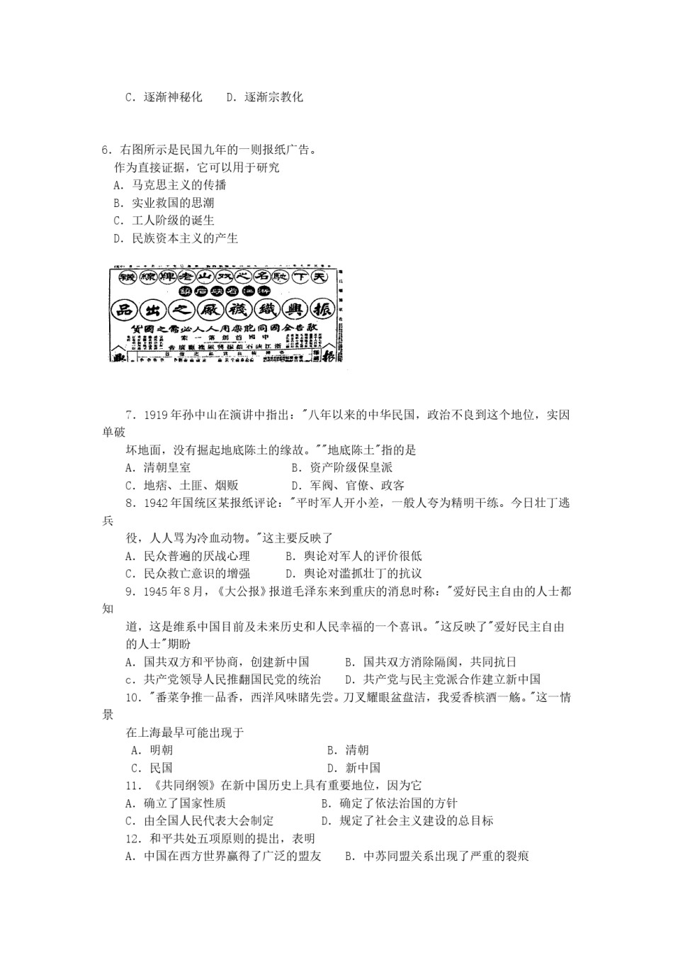 2007年广东高考历史真题及答案.doc_第2页