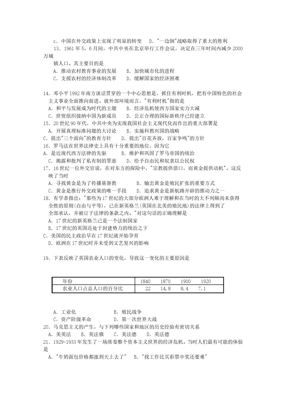 2007年广东高考历史真题及答案.doc_第3页