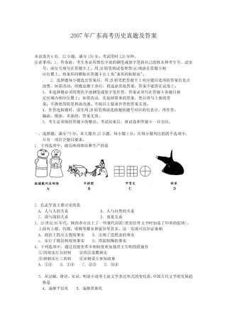 2007年广东高考历史真题及答案.doc