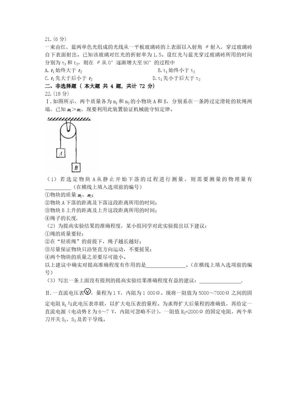 2008年浙江省高考物理（原卷版）.pdf_第3页