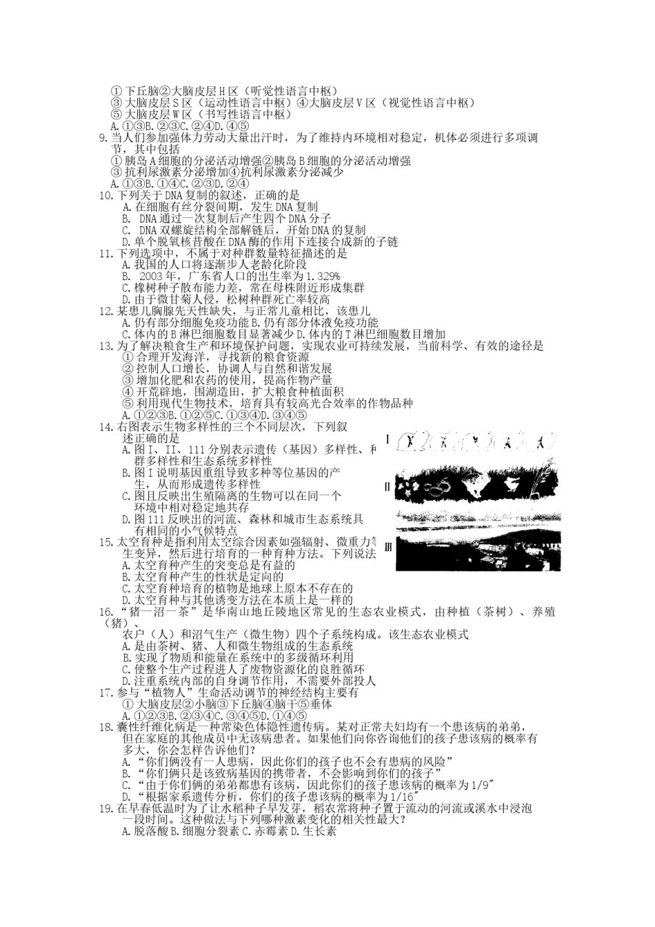 2007年广东高考生物真题及答案.doc_第2页