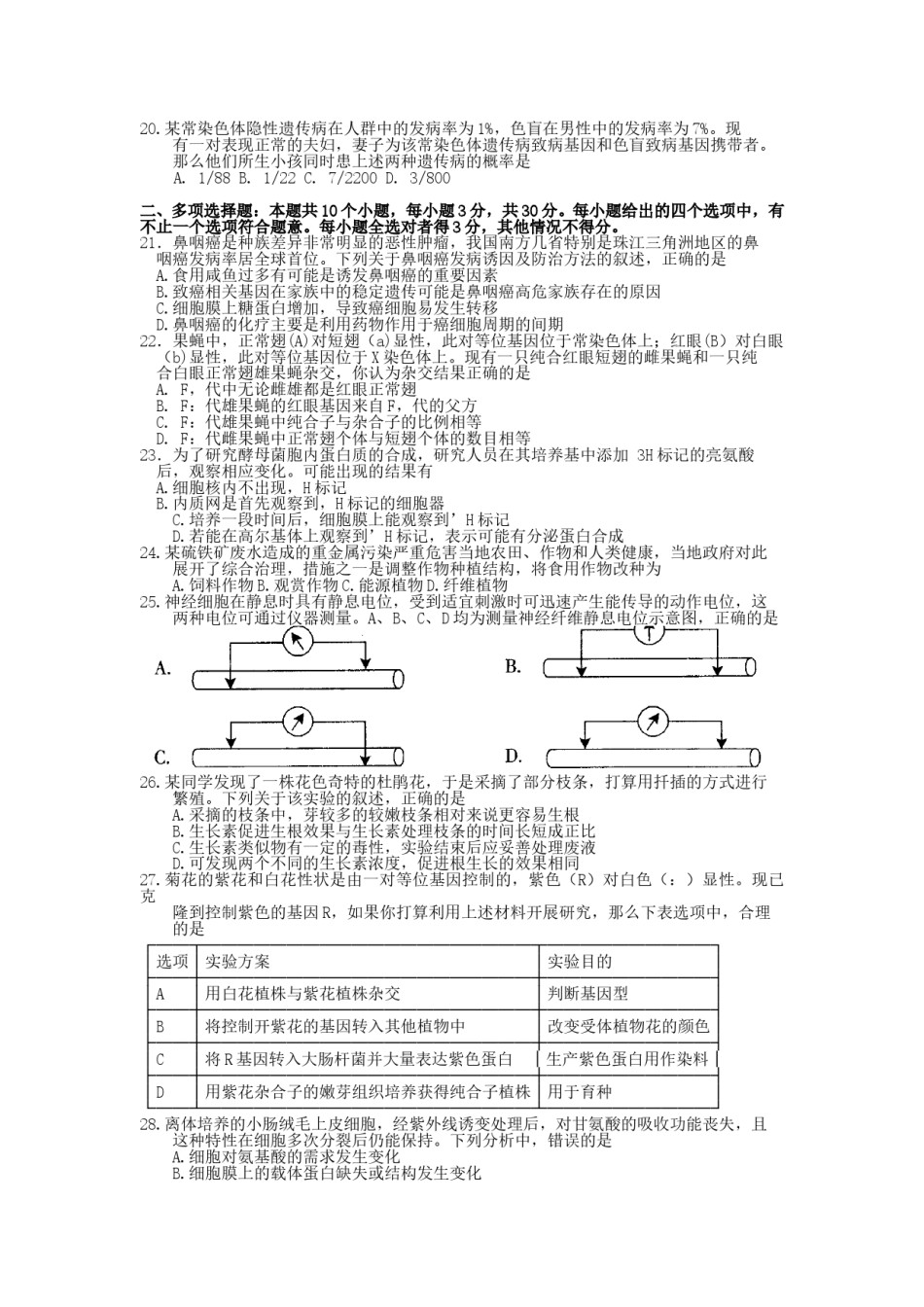 2007年广东高考生物真题及答案.doc_第3页