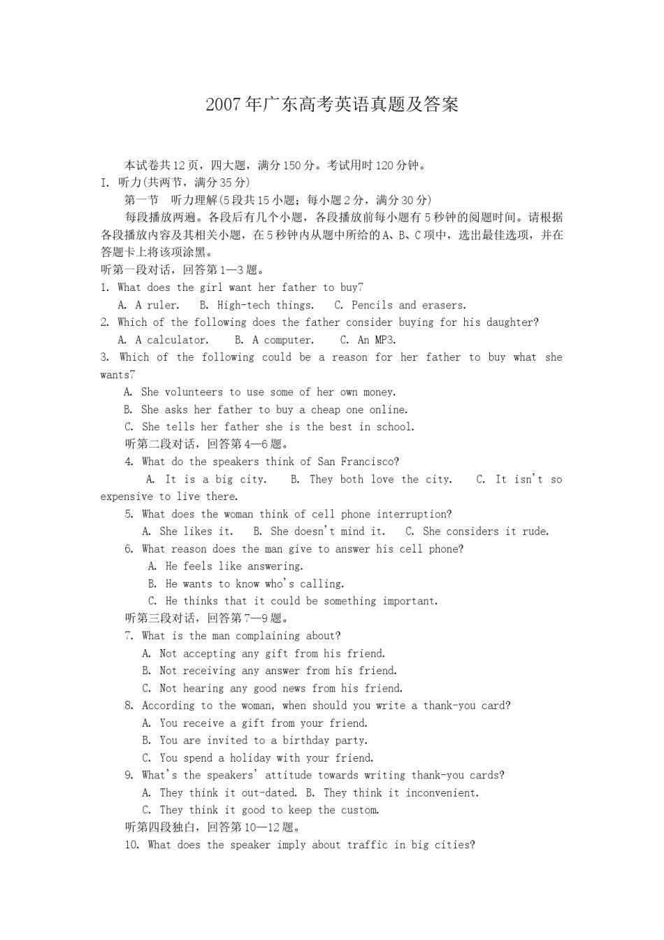 2007年广东高考英语真题及答案.doc_第1页