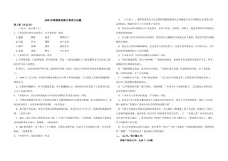 2008年浙江省高考语文（含解析版）.pdf