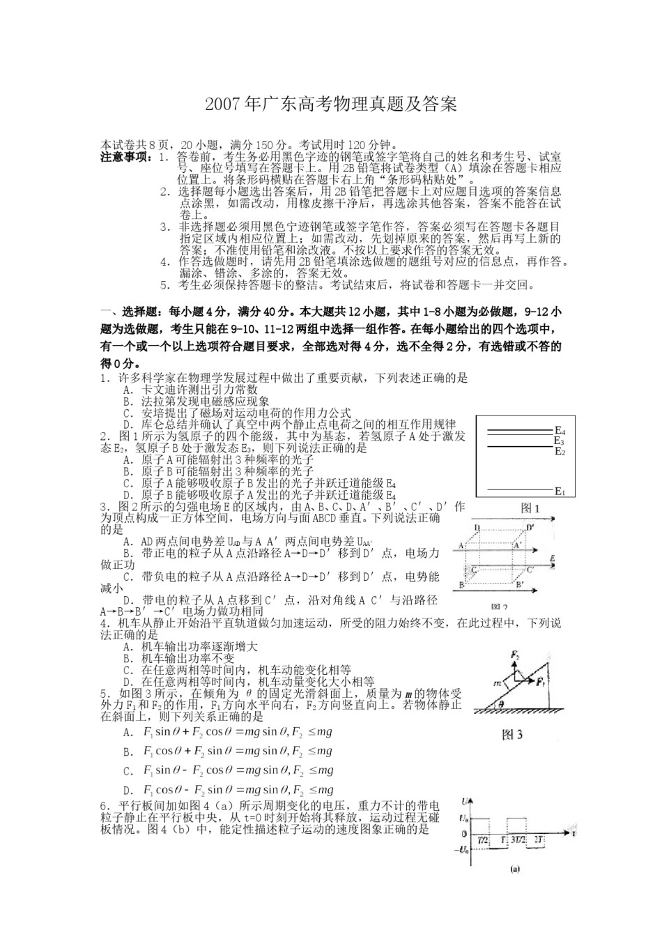 2007年广东高考物理真题及答案.doc_第1页