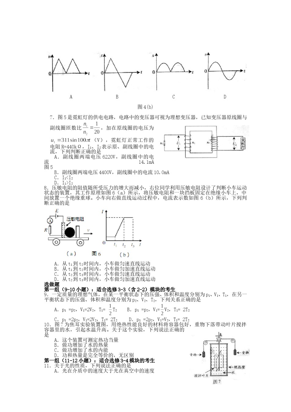 2007年广东高考物理真题及答案.doc_第2页