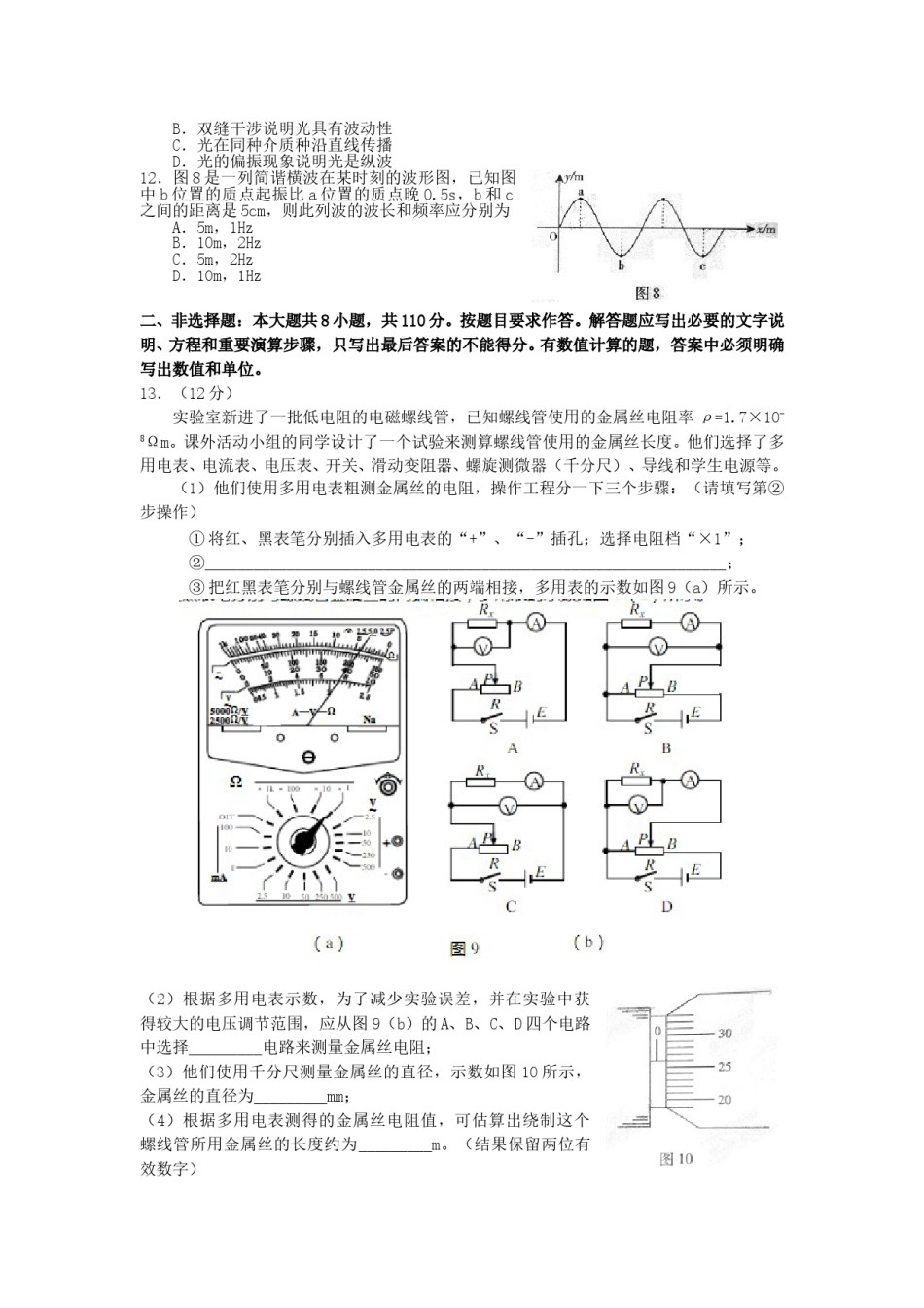 2007年广东高考物理真题及答案.doc_第3页