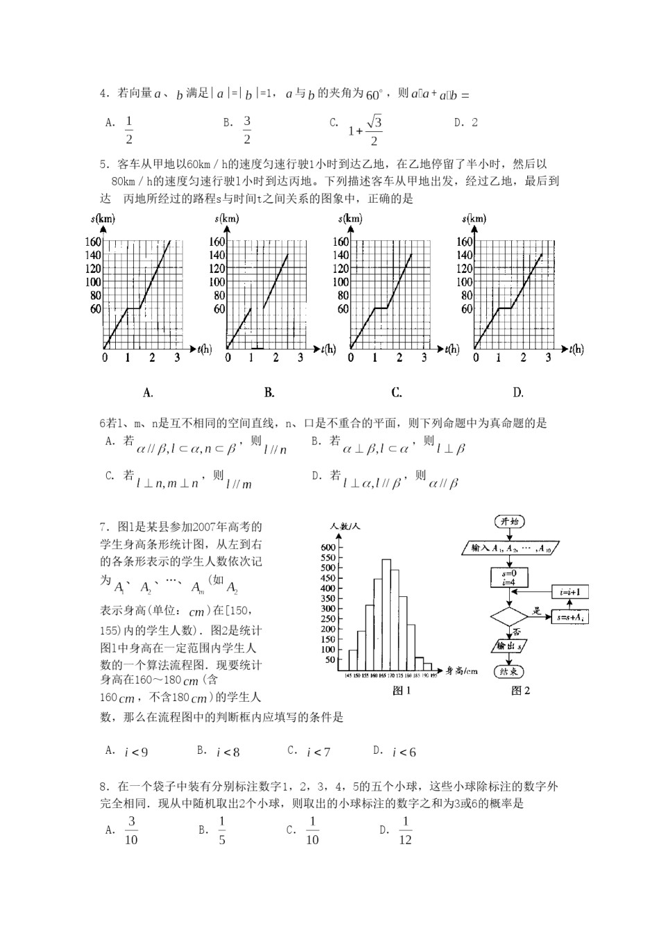 2007年广东高考文科数学真题及答案.doc_第2页