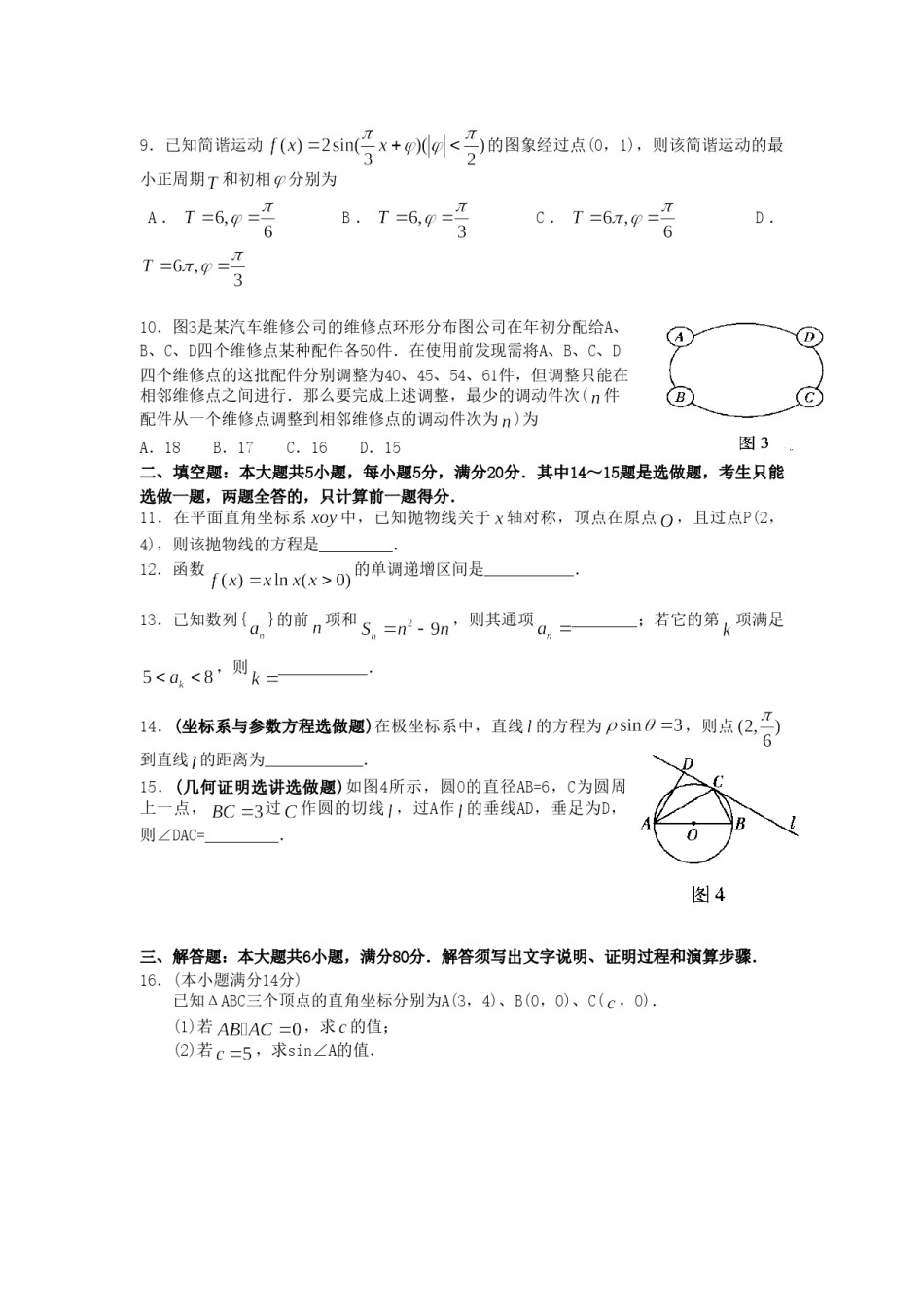 2007年广东高考文科数学真题及答案.doc_第3页