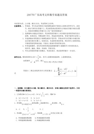 2007年广东高考文科数学真题及答案.doc