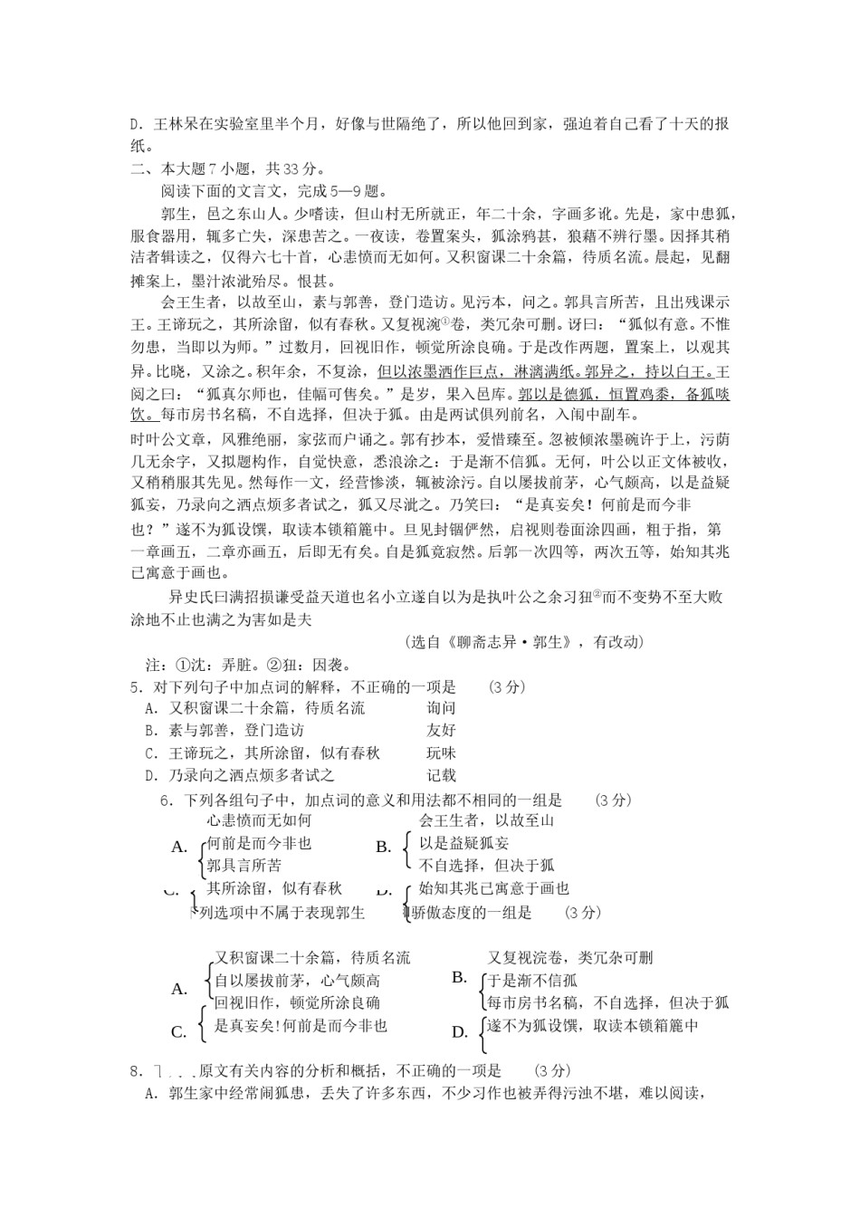 2007年广东高考语文真题及答案.doc_第2页