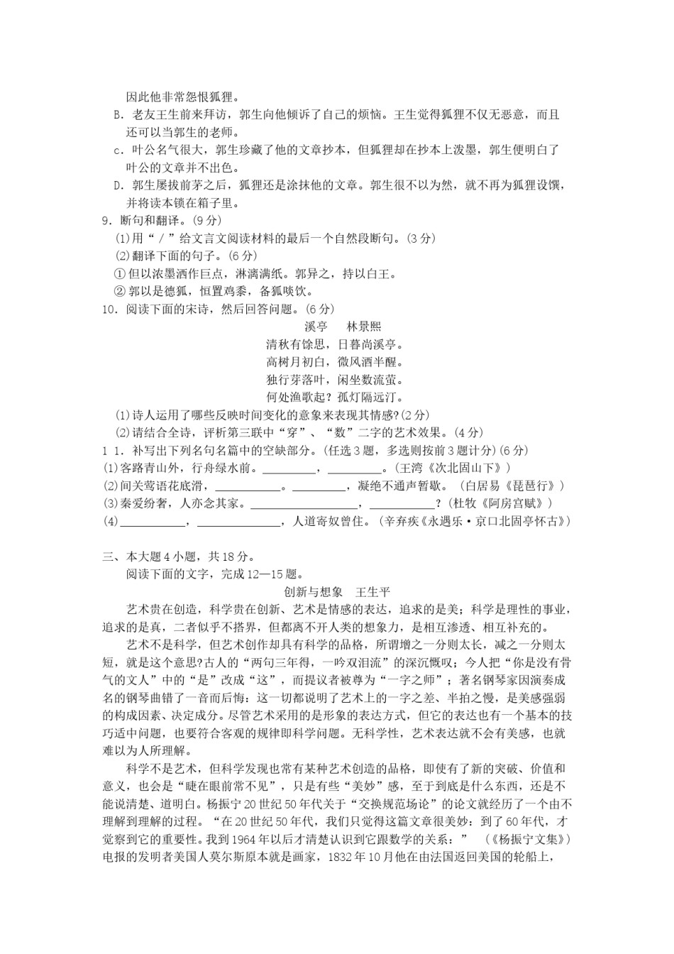 2007年广东高考语文真题及答案.doc_第3页