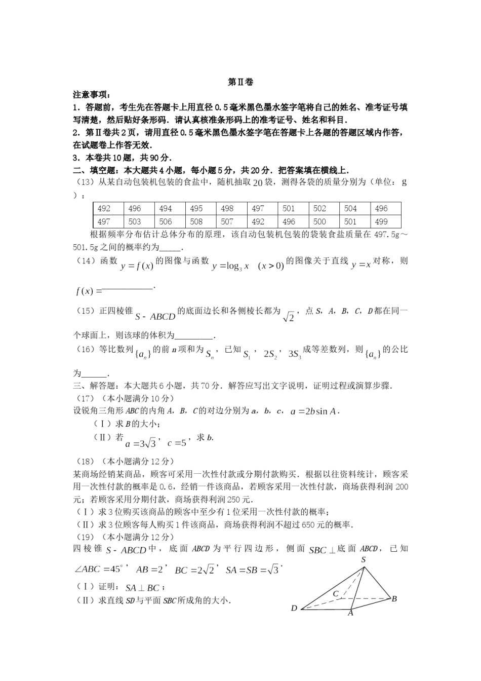 2007年广西高考文科数学真题及答案.doc_第3页