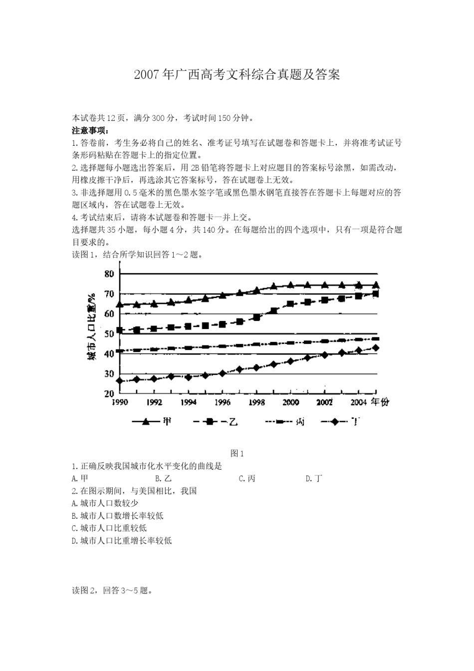 2007年广西高考文科综合真题及答案.doc_第1页