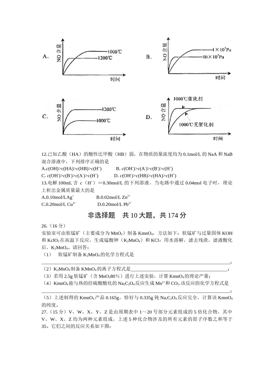 2008年浙江省高考化学（原卷版）.docx_第2页