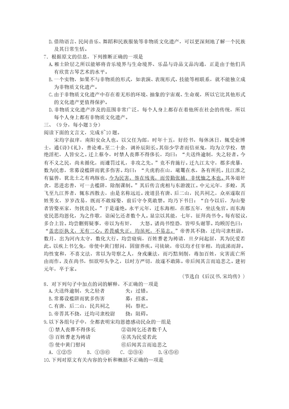 2007年广西高考语文真题及答案.doc_第3页