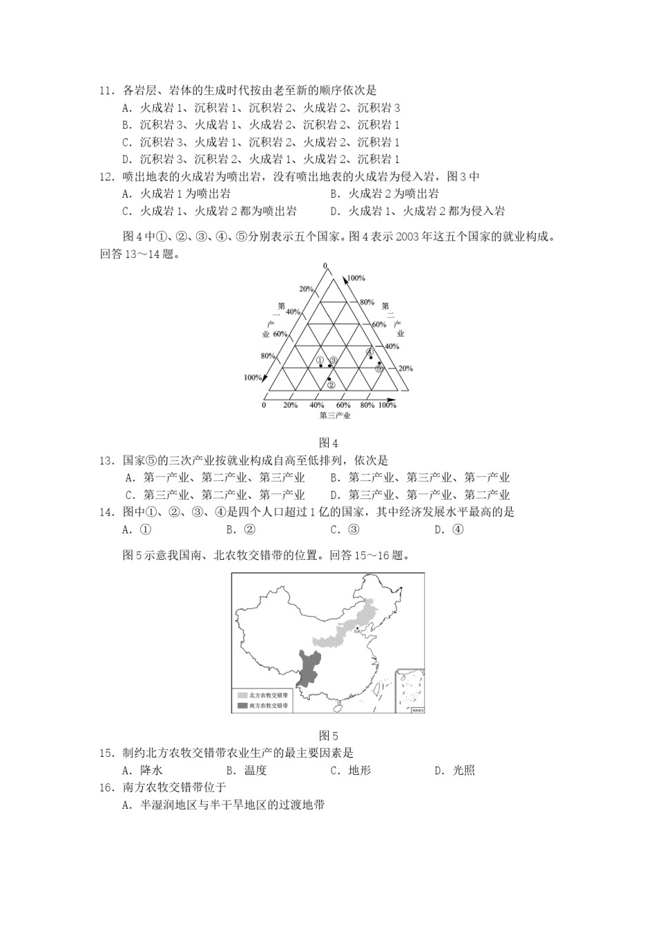 2007年海南高考地理真题及答案.doc_第3页