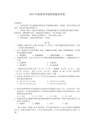 2007年海南高考地理真题及答案.doc