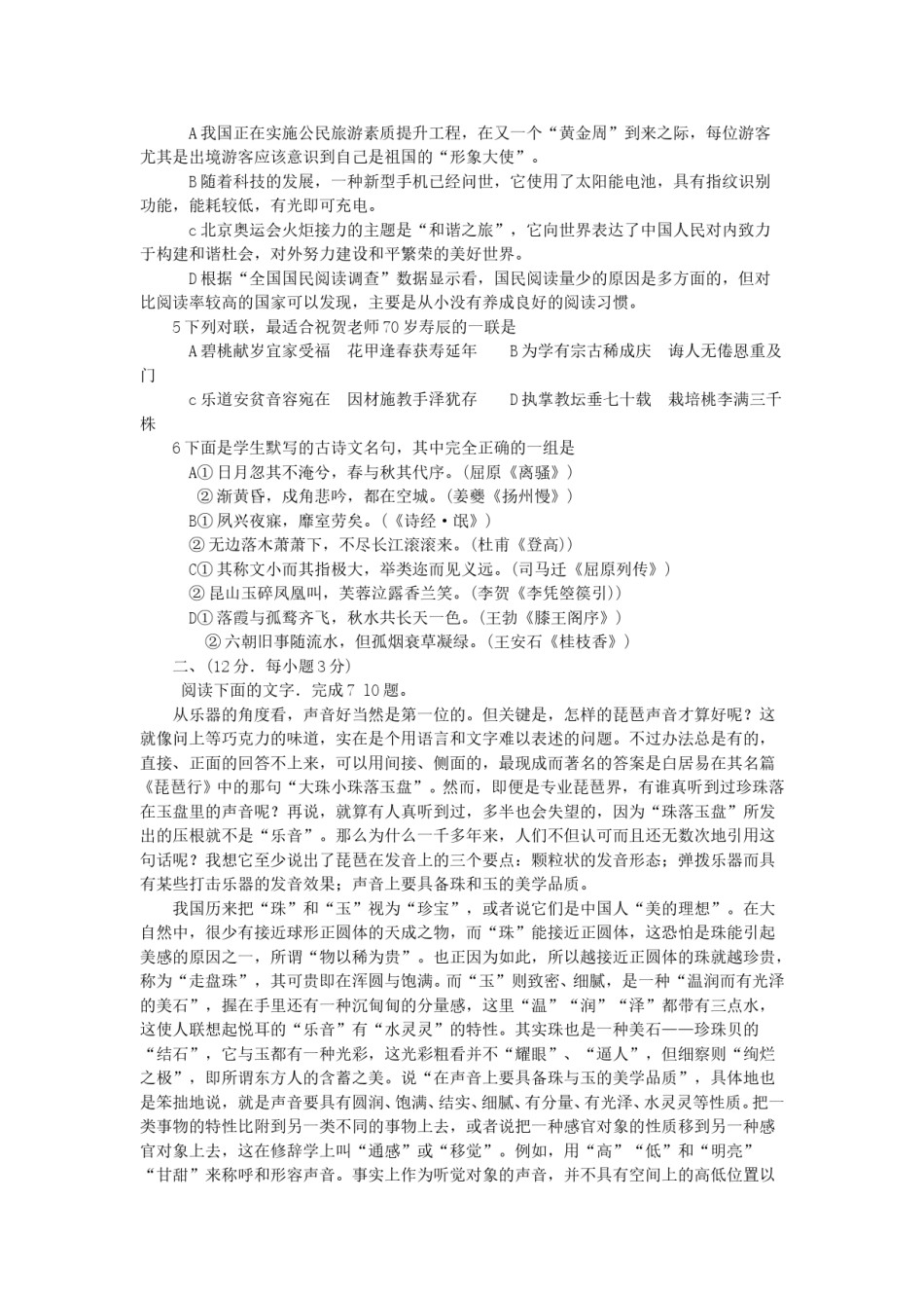 2007年浙江高考语文真题及答案.doc_第2页