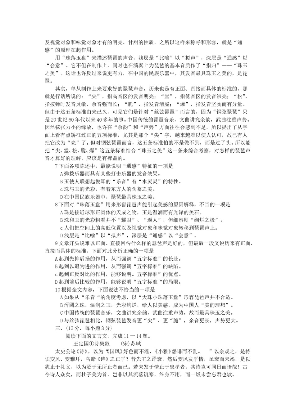 2007年浙江高考语文真题及答案.doc_第3页