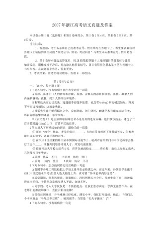2007年浙江高考语文真题及答案.doc