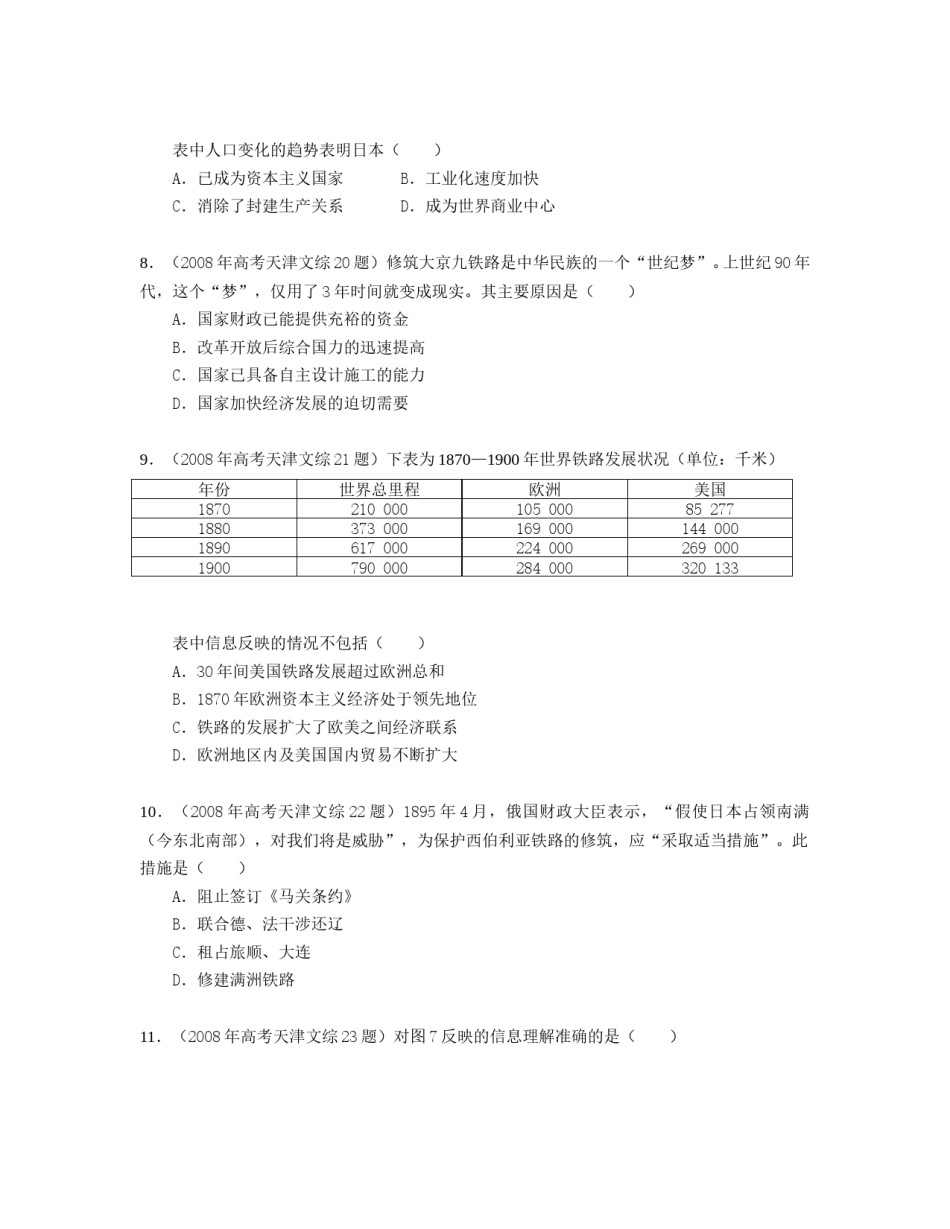 2008年天津市高考文综历史试卷（解析版）.doc_第2页