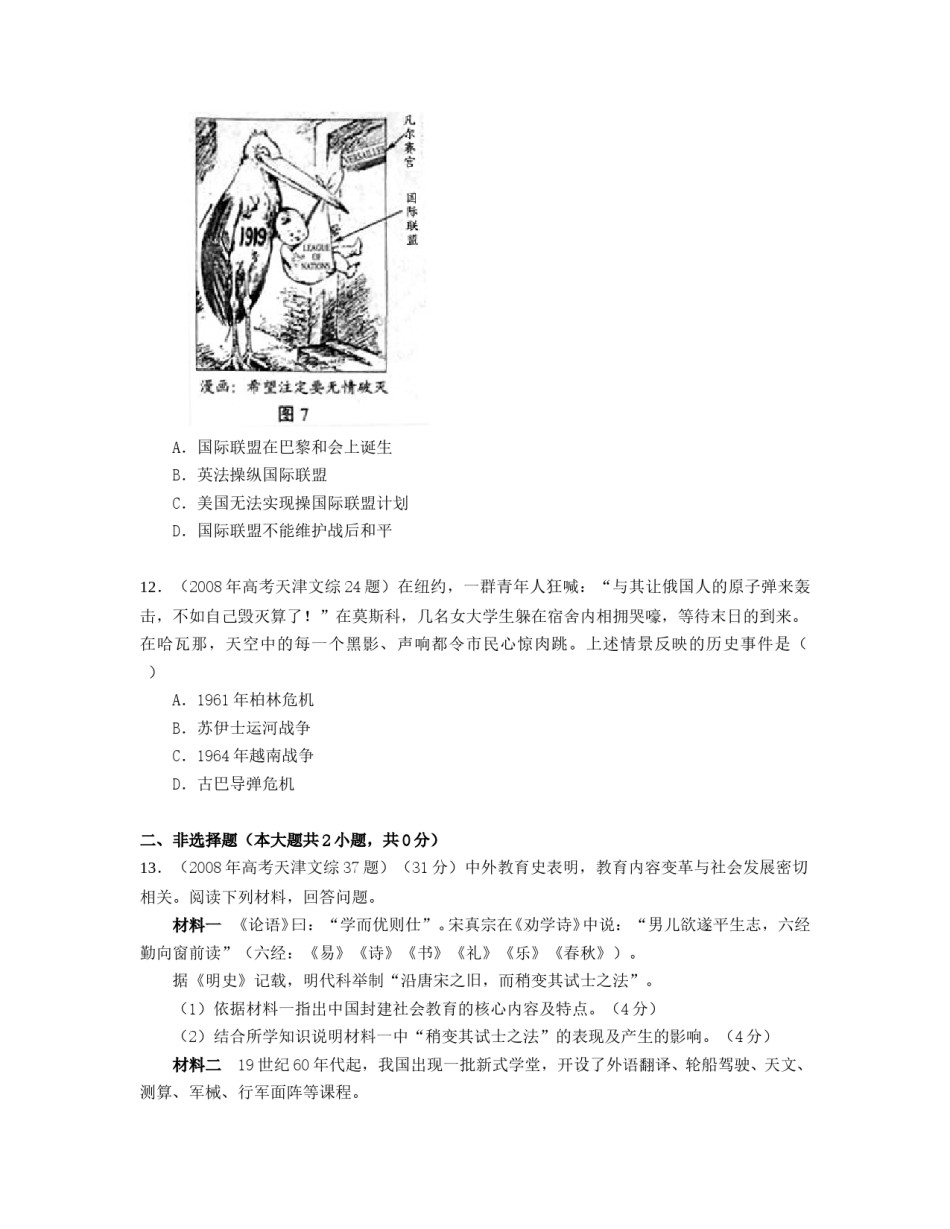 2008年天津市高考文综历史试卷（解析版）.doc_第3页