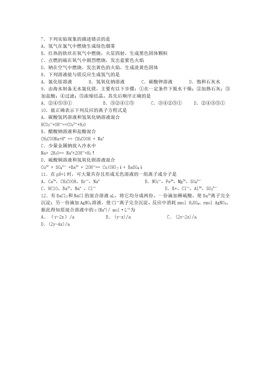 2007年海南高考化学真题及答案.doc_第2页