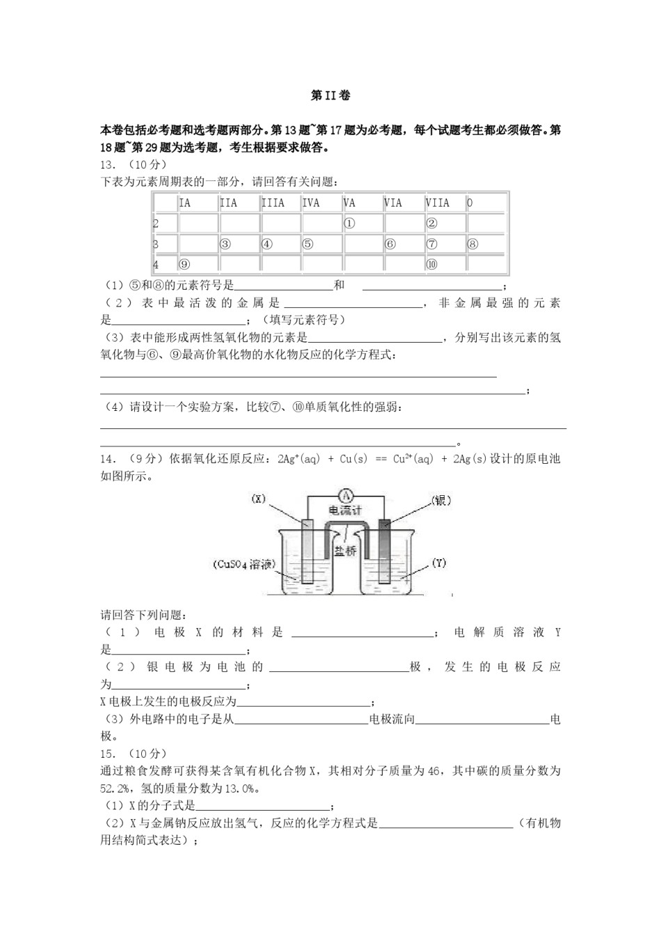 2007年海南高考化学真题及答案.doc_第3页