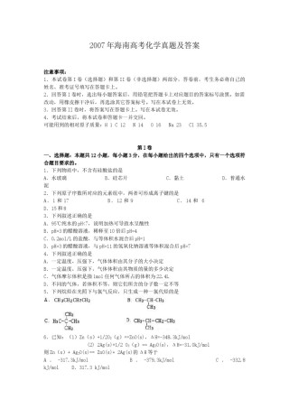 2007年海南高考化学真题及答案.doc