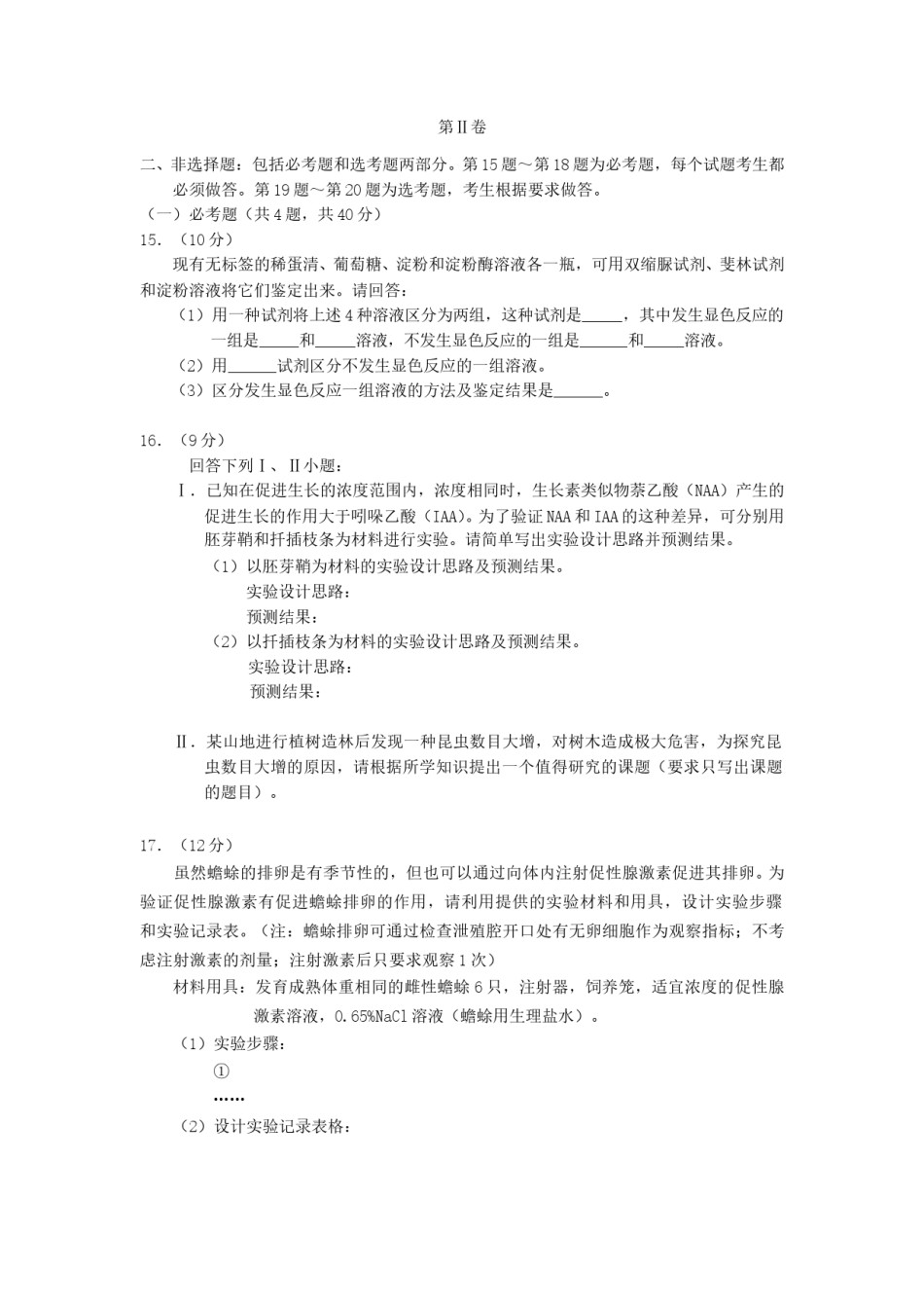 2007年海南高考生物真题及答案.doc_第3页