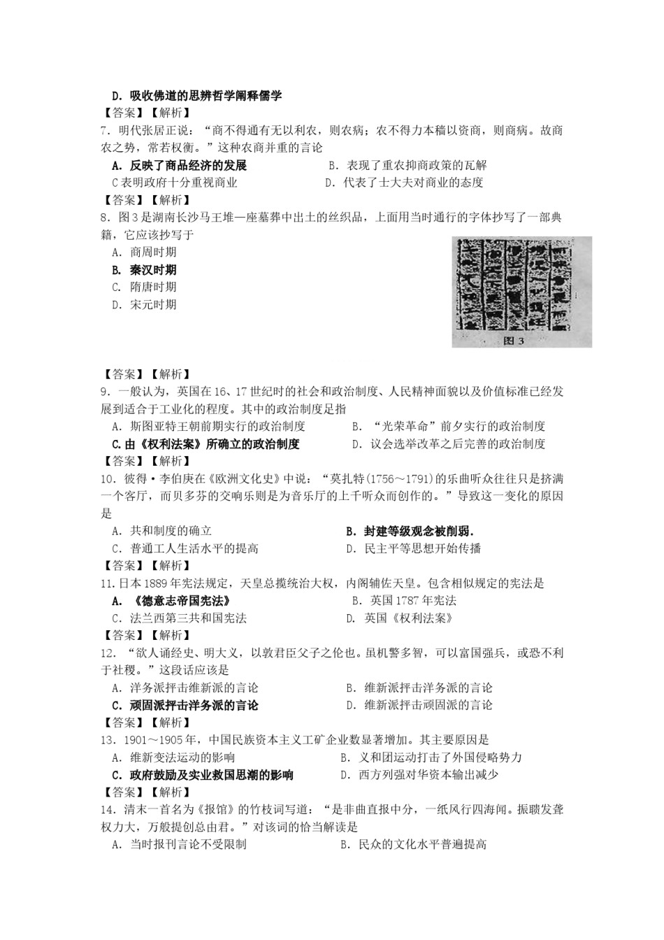 2007年海南高考历史真题及答案.doc_第2页