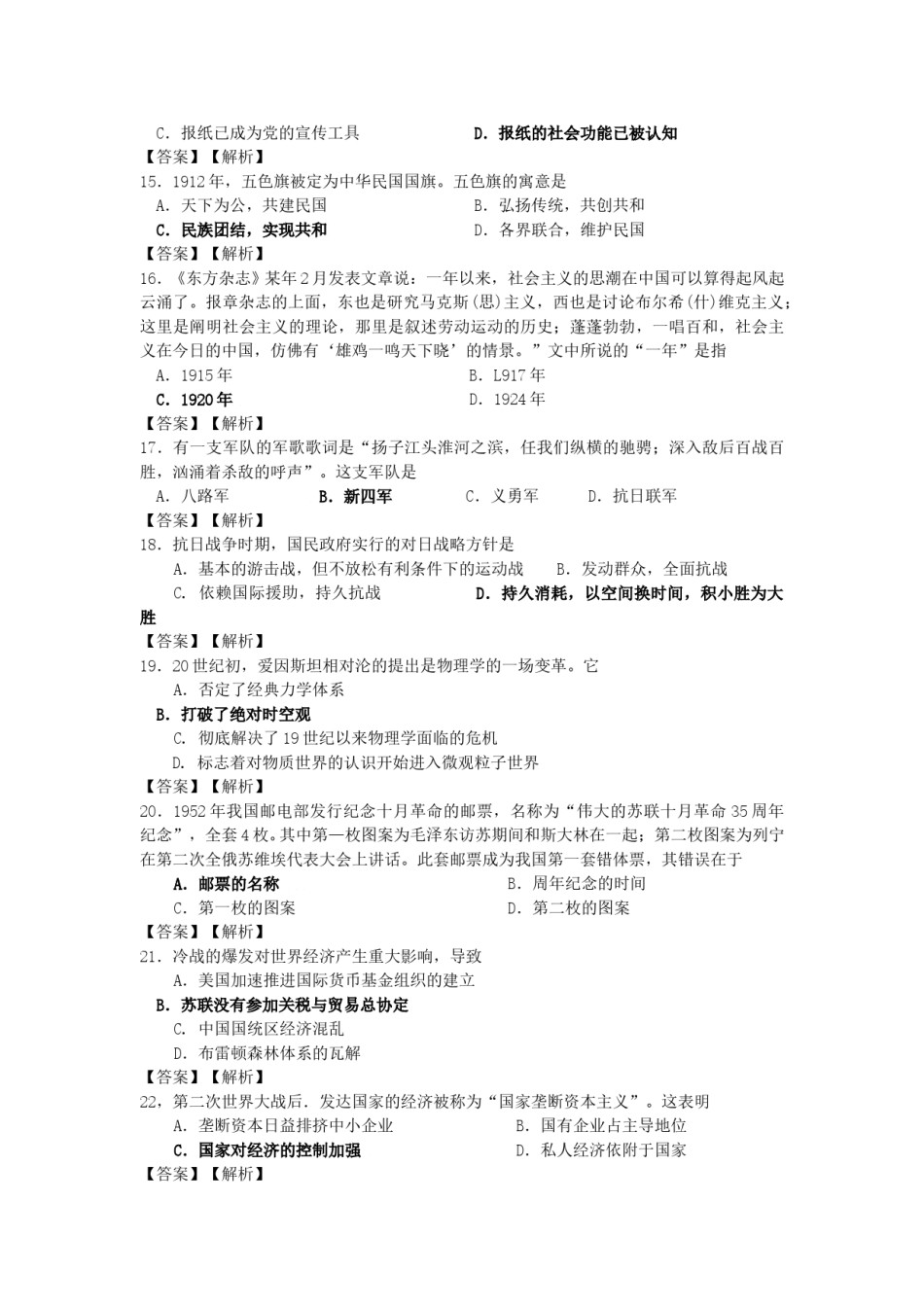 2007年海南高考历史真题及答案.doc_第3页