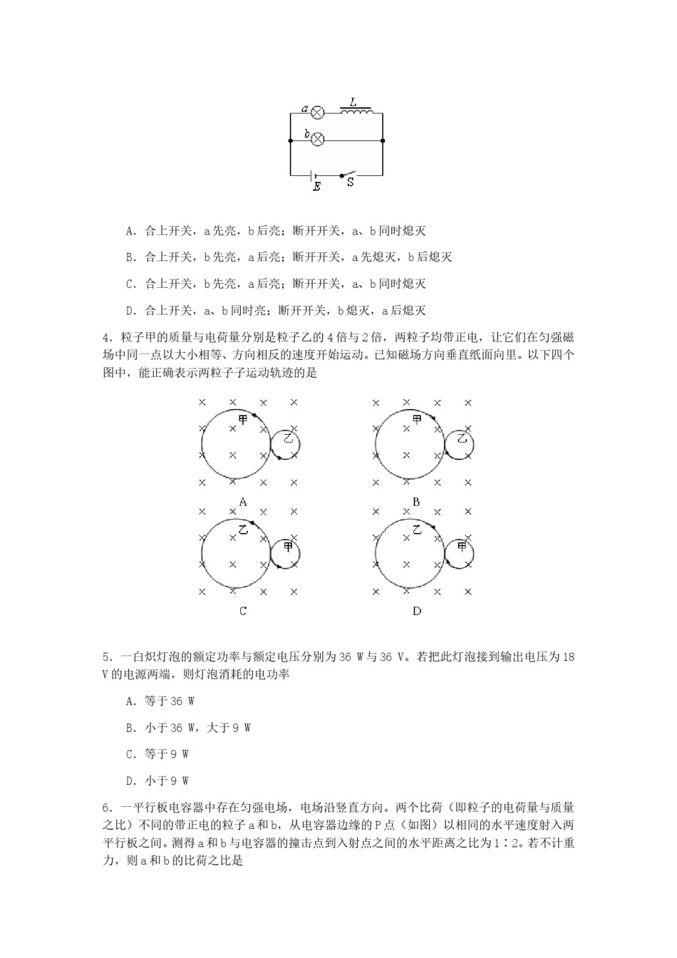 2007年海南高考物理真题及答案.doc_第2页