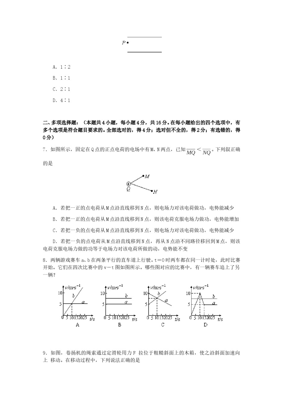 2007年海南高考物理真题及答案.doc_第3页