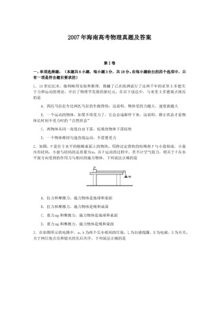 2007年海南高考物理真题及答案.doc