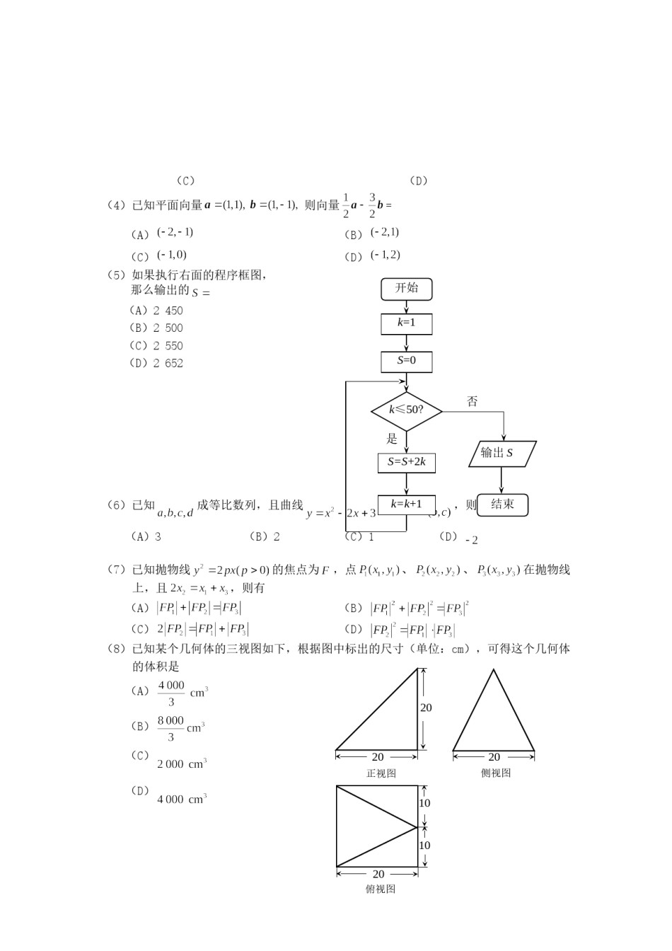 2007年海南高考文科数学真题及答案.doc_第2页