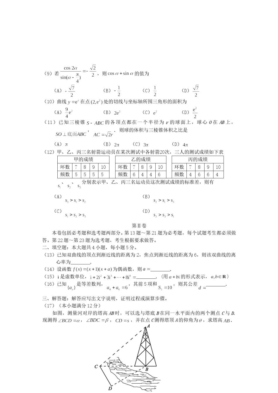 2007年海南高考文科数学真题及答案.doc_第3页