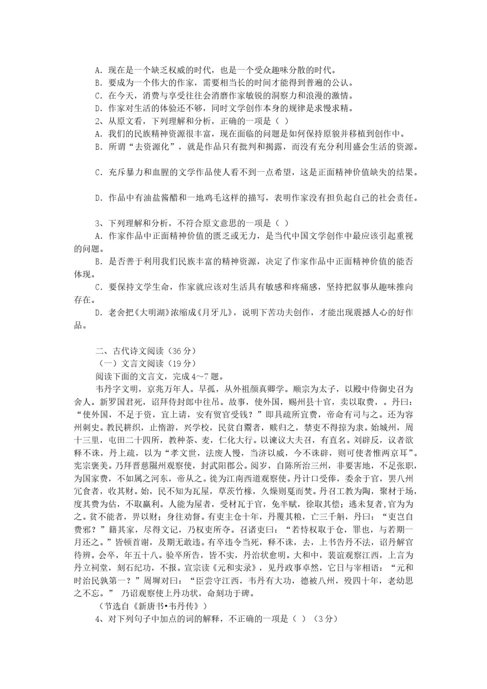 2007年海南高考语文真题及答案.doc_第2页