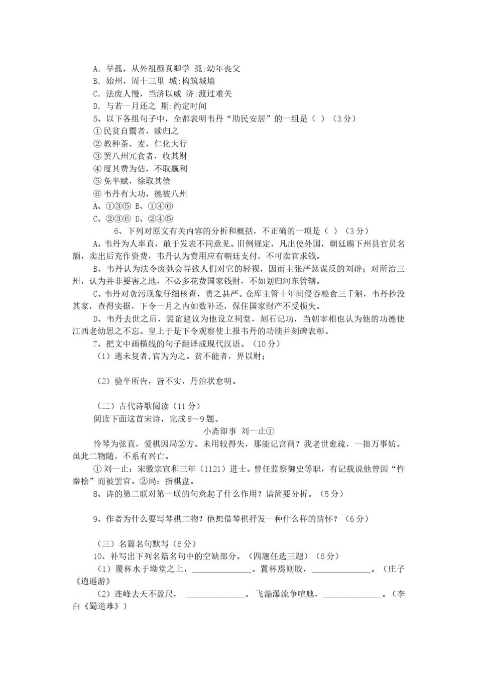 2007年海南高考语文真题及答案.doc_第3页