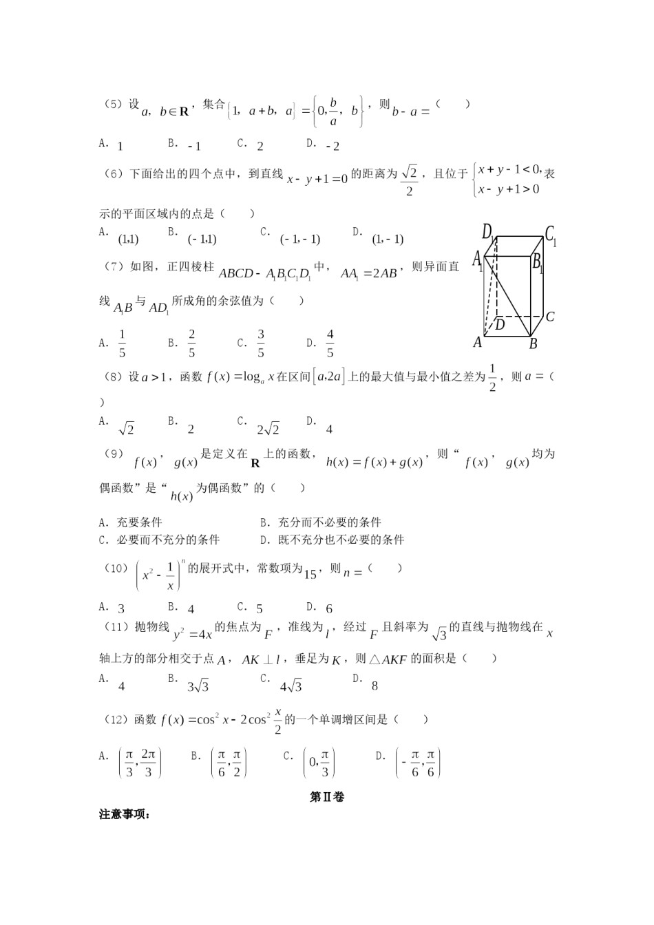 2007年河北高考理科数学真题及答案.doc_第2页
