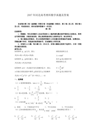 2007年河北高考理科数学真题及答案.doc