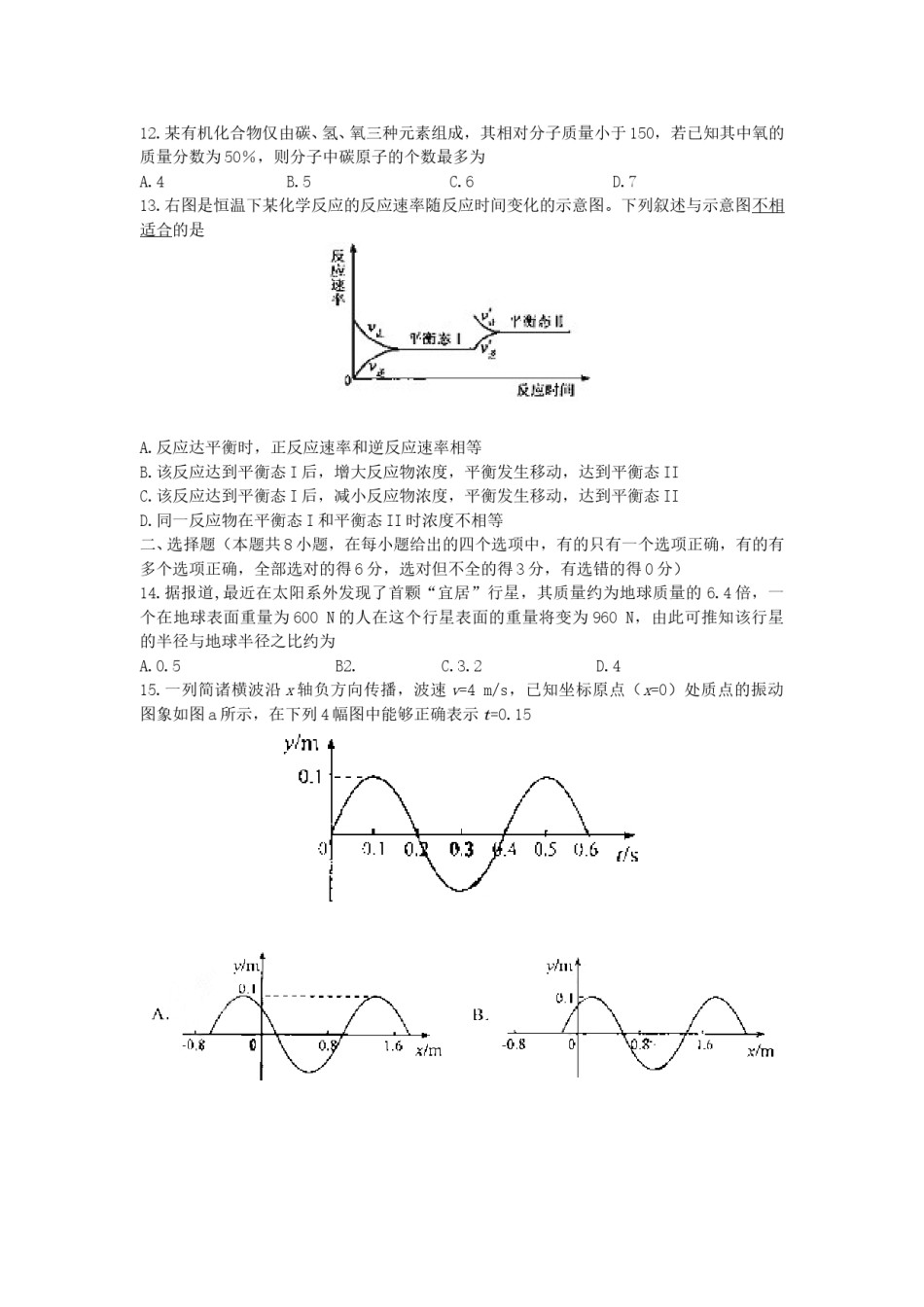 2007年河北高考理科综合真题及答案.doc_第3页