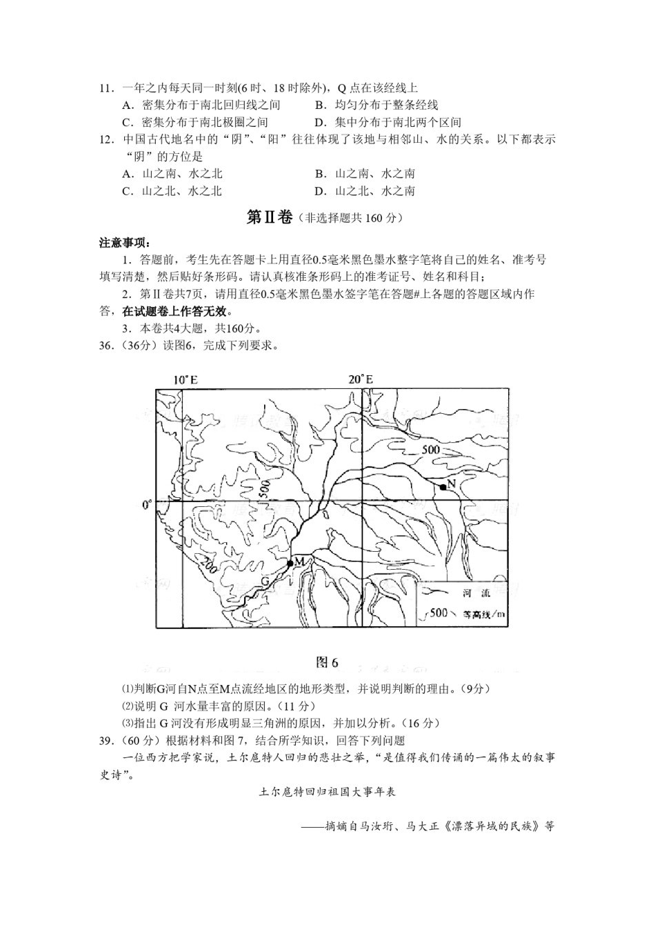 2008年浙江省高考地理（含解析版）.pdf_第3页